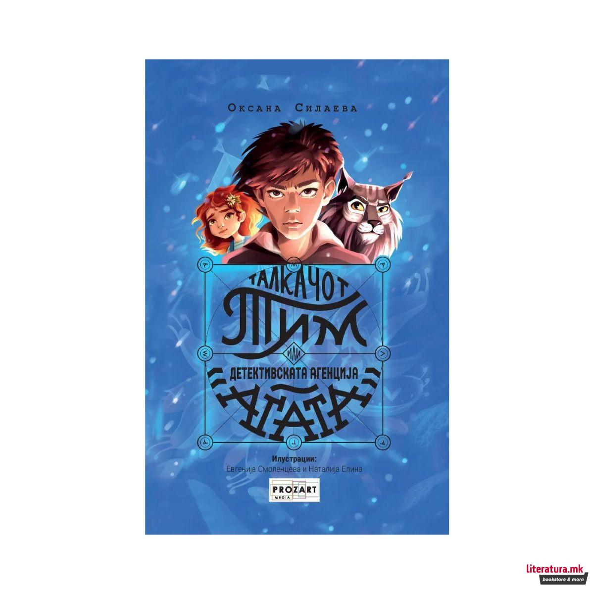 Талкачот Тим - детективската агенција Агата 