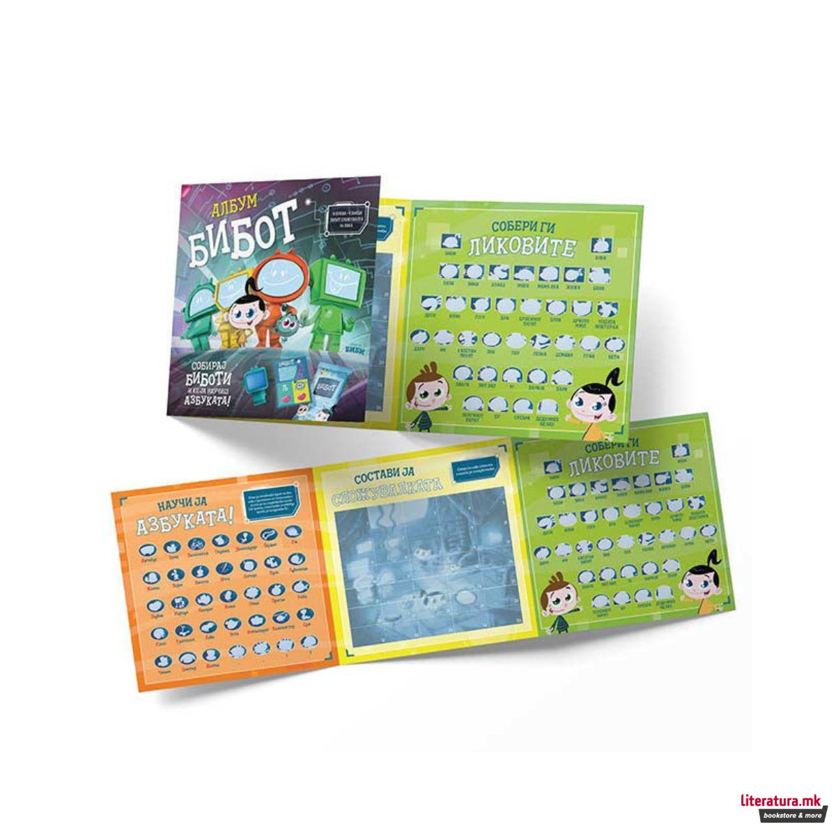 Бибот албум 