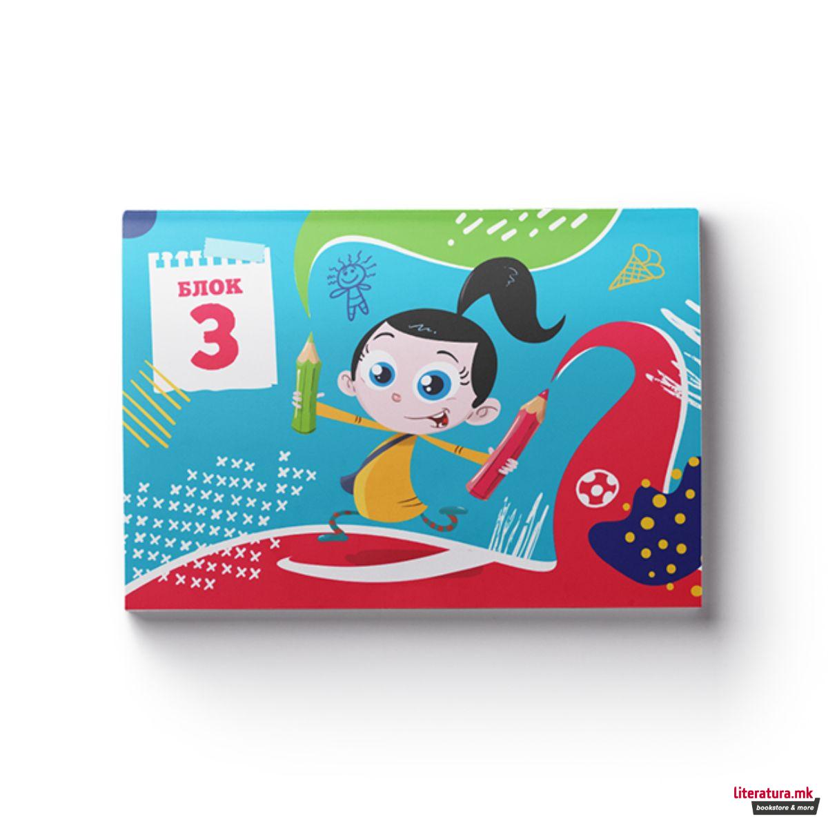 Блок бр. 3 „Светот на Биби“, 10 листа 