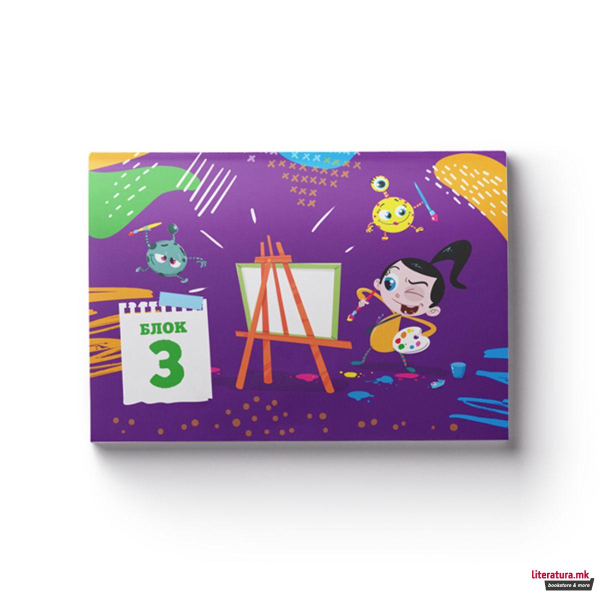 Блок бр. 3 „Светот на Биби“, 10 листа 