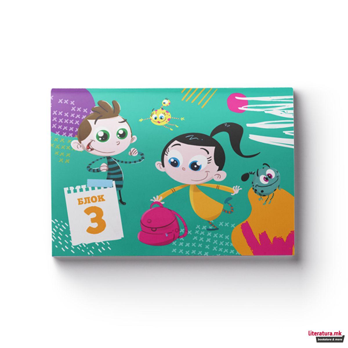 Блок бр. 3 “Светот на Биби“, 20 листа 