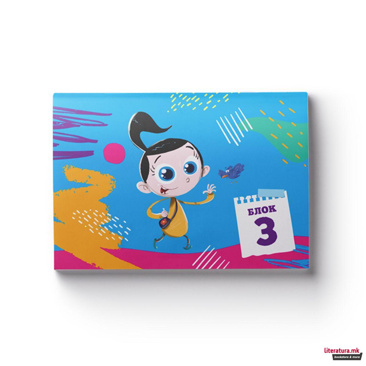 Блок бр. 3 “Светот на Биби“, 20 листа 