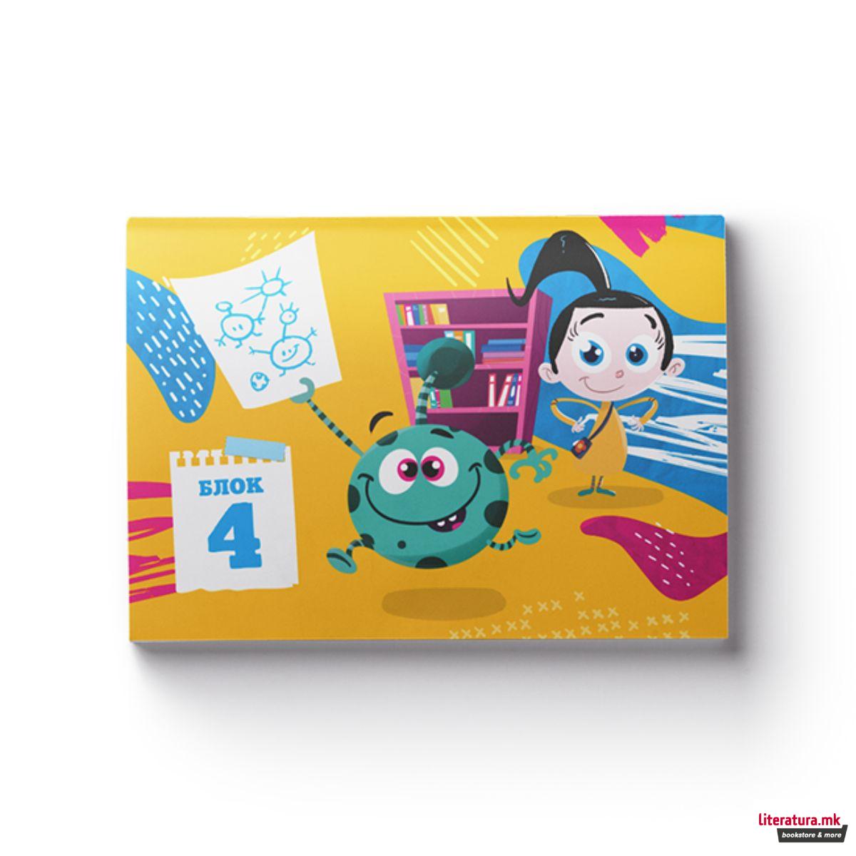 Блок бр: 4 “Светот на Биби“, 10 листа 