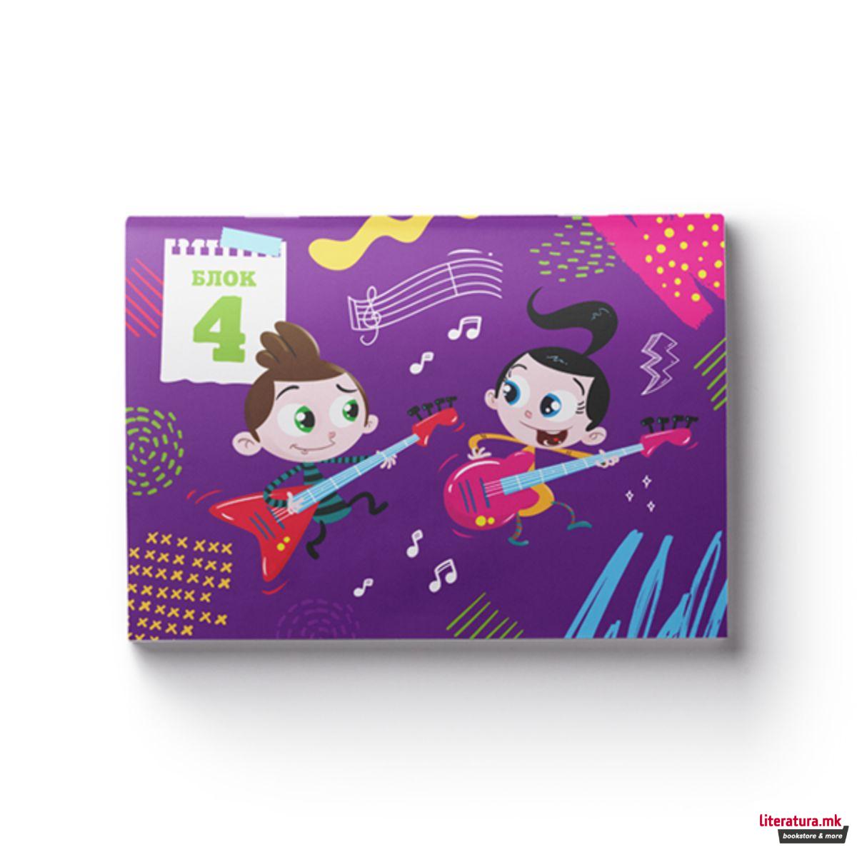 Блок бр: 4 “Светот на Биби“, 20 листа 