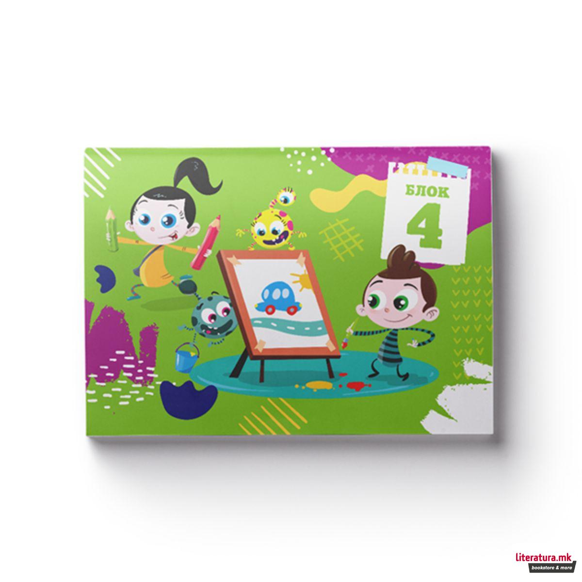 Блок бр: 4 “Светот на Биби“, 20 листа 