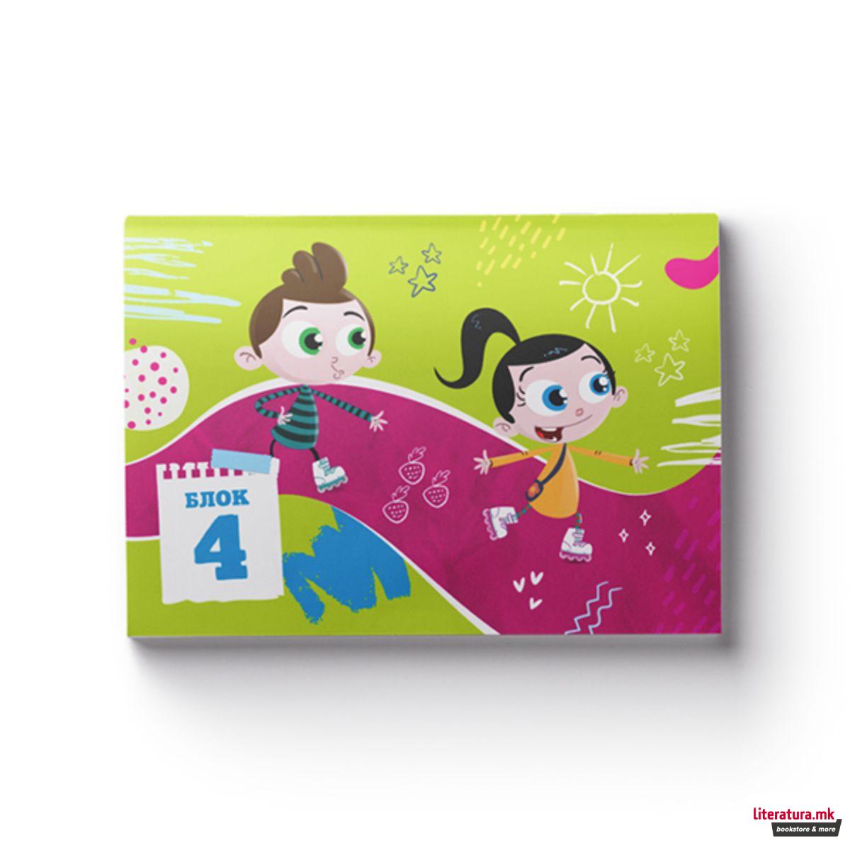 Блок бр: 4 “Светот на Биби“, 20 листа 