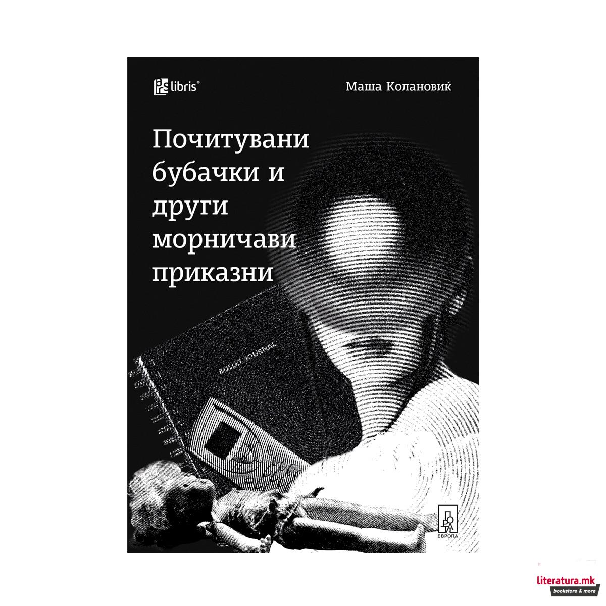 Почитувани бубачки и други морничави приказни