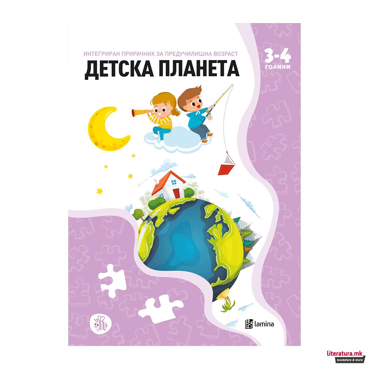 Детска планета (3-4 години) 