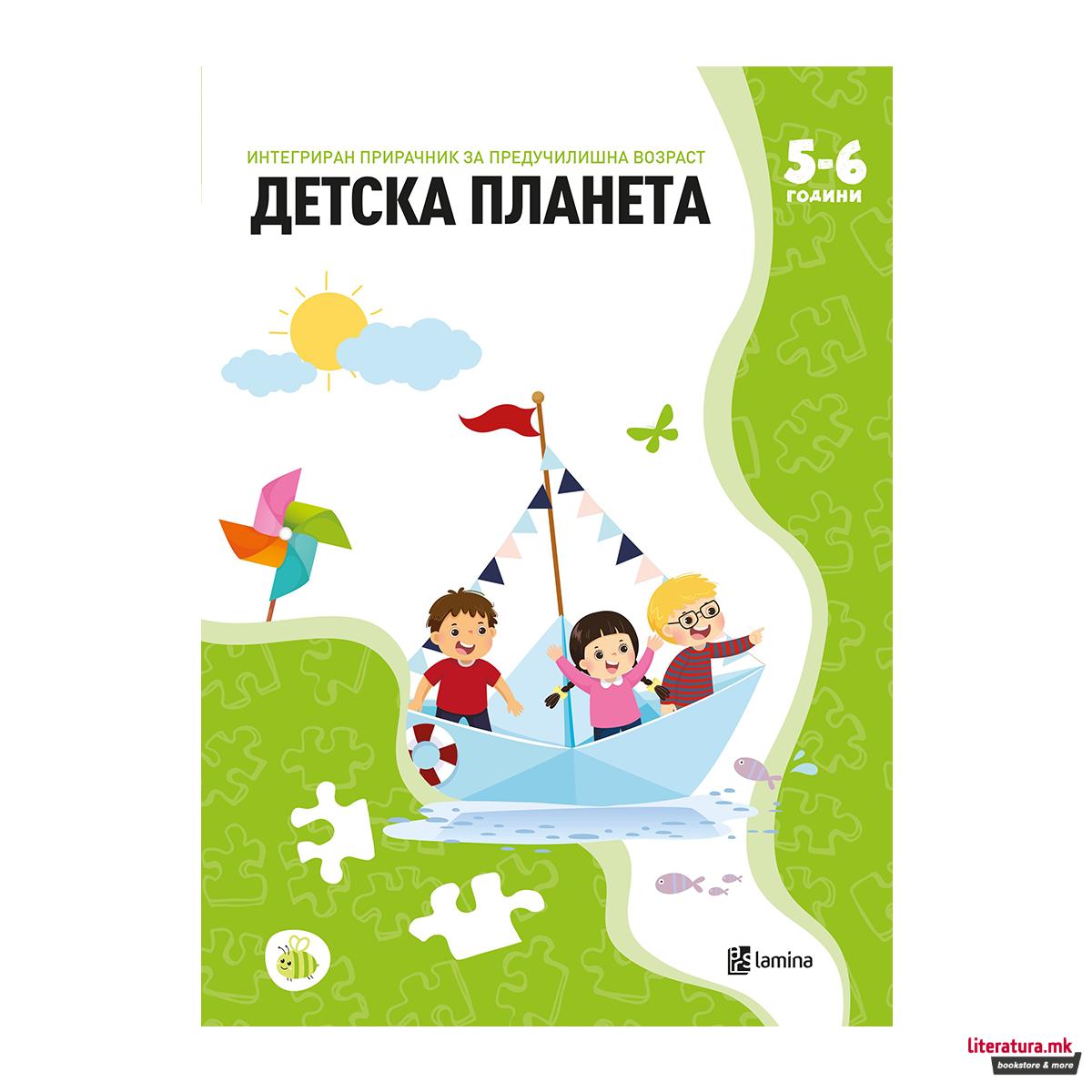 Детска планета (5-6 години) 