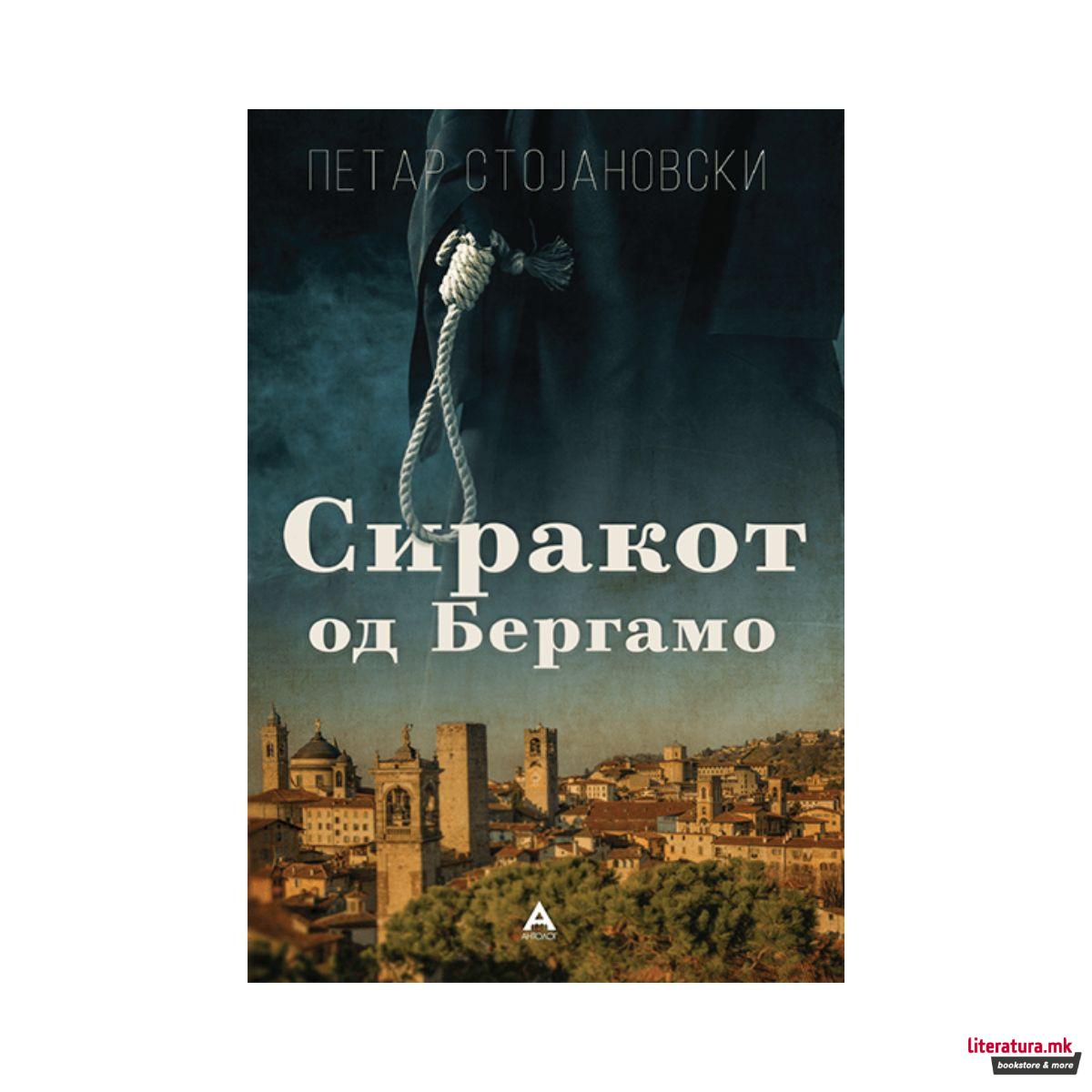 Сиракот од Бергамо
