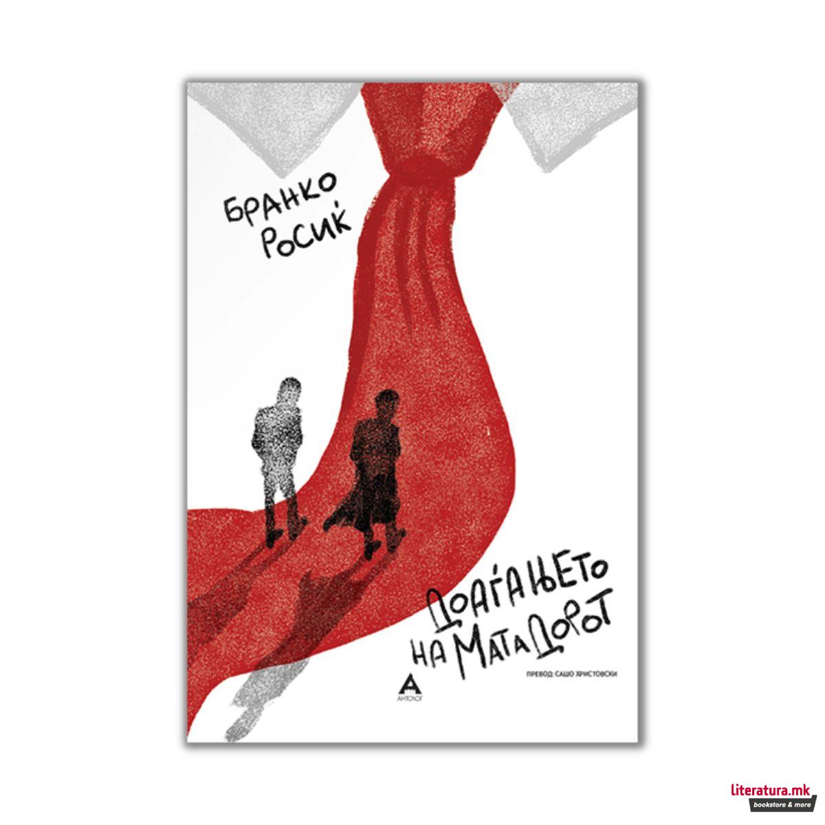 Доаѓањето на матадорот 