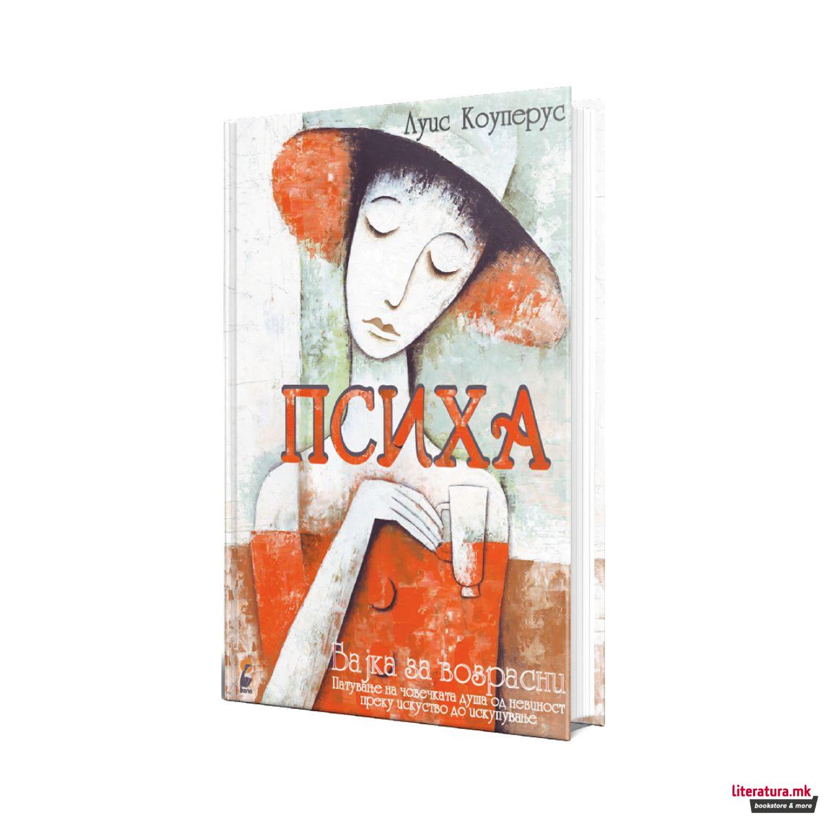 Психа