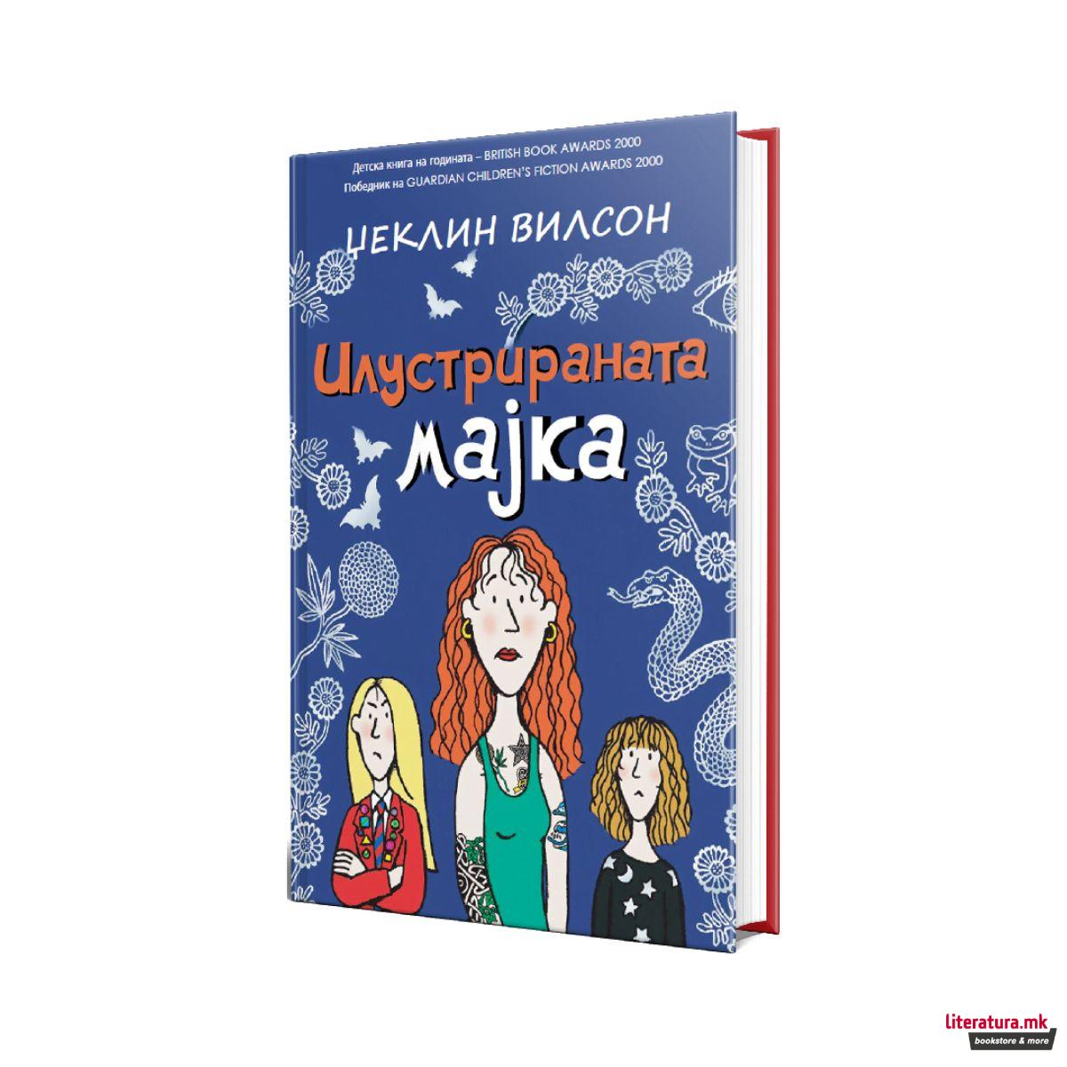 Илустрираната мајка 