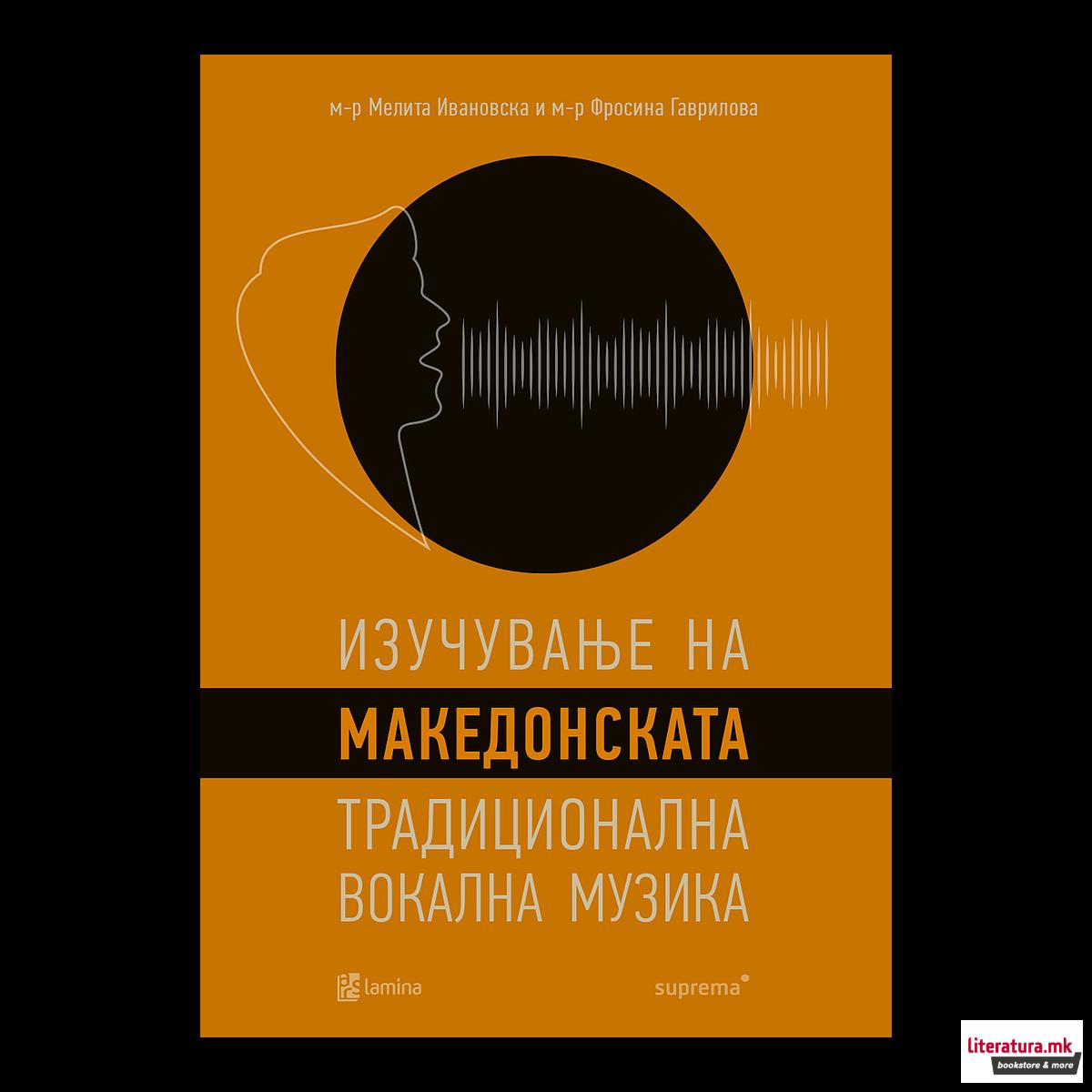 Изучување на македонската традиционална вокална музика