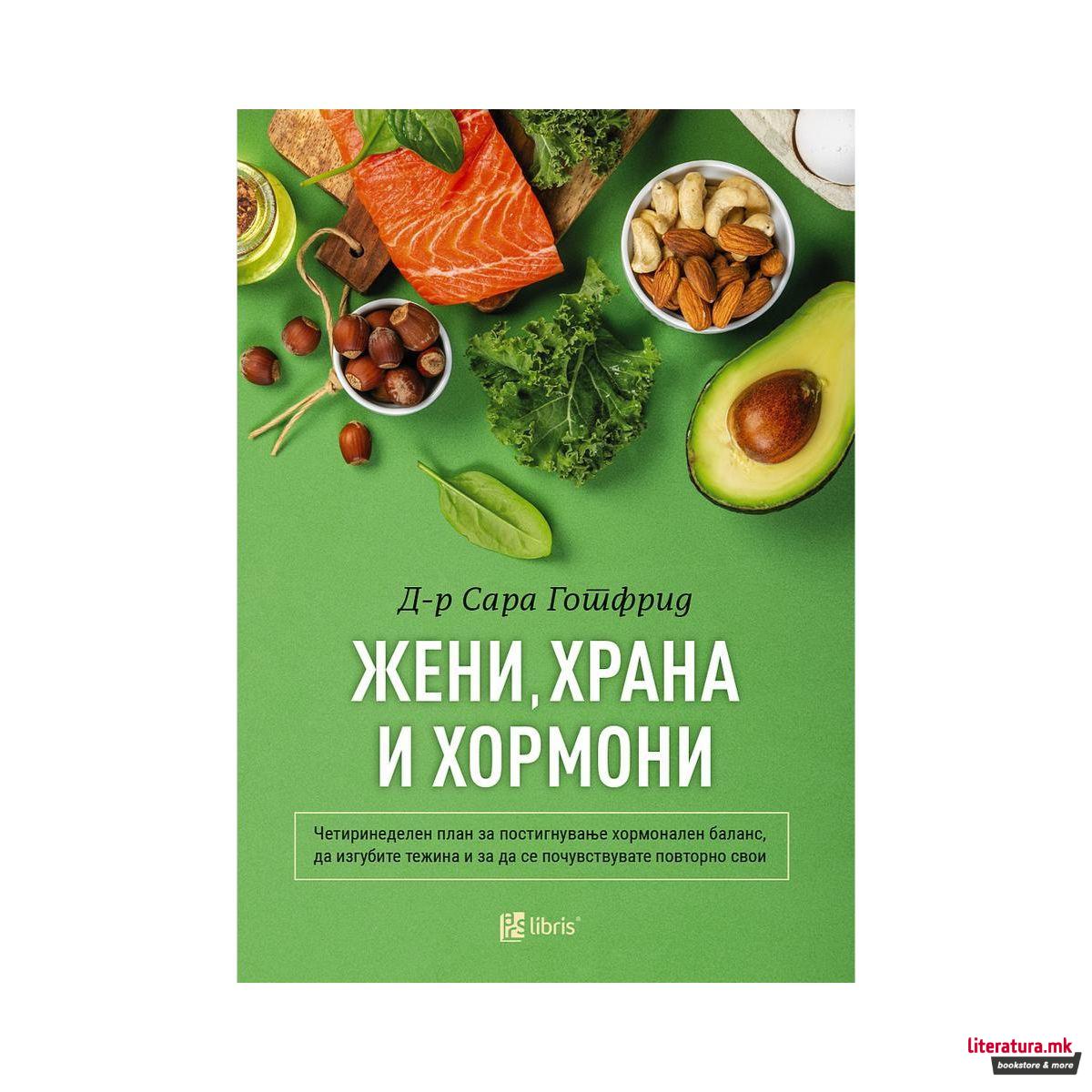 Жени, храна и хормони 