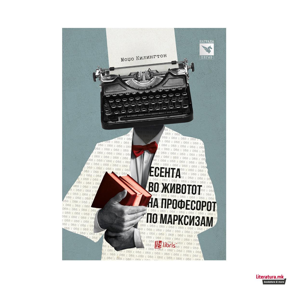 Есента во животот на професорот по марксизам 