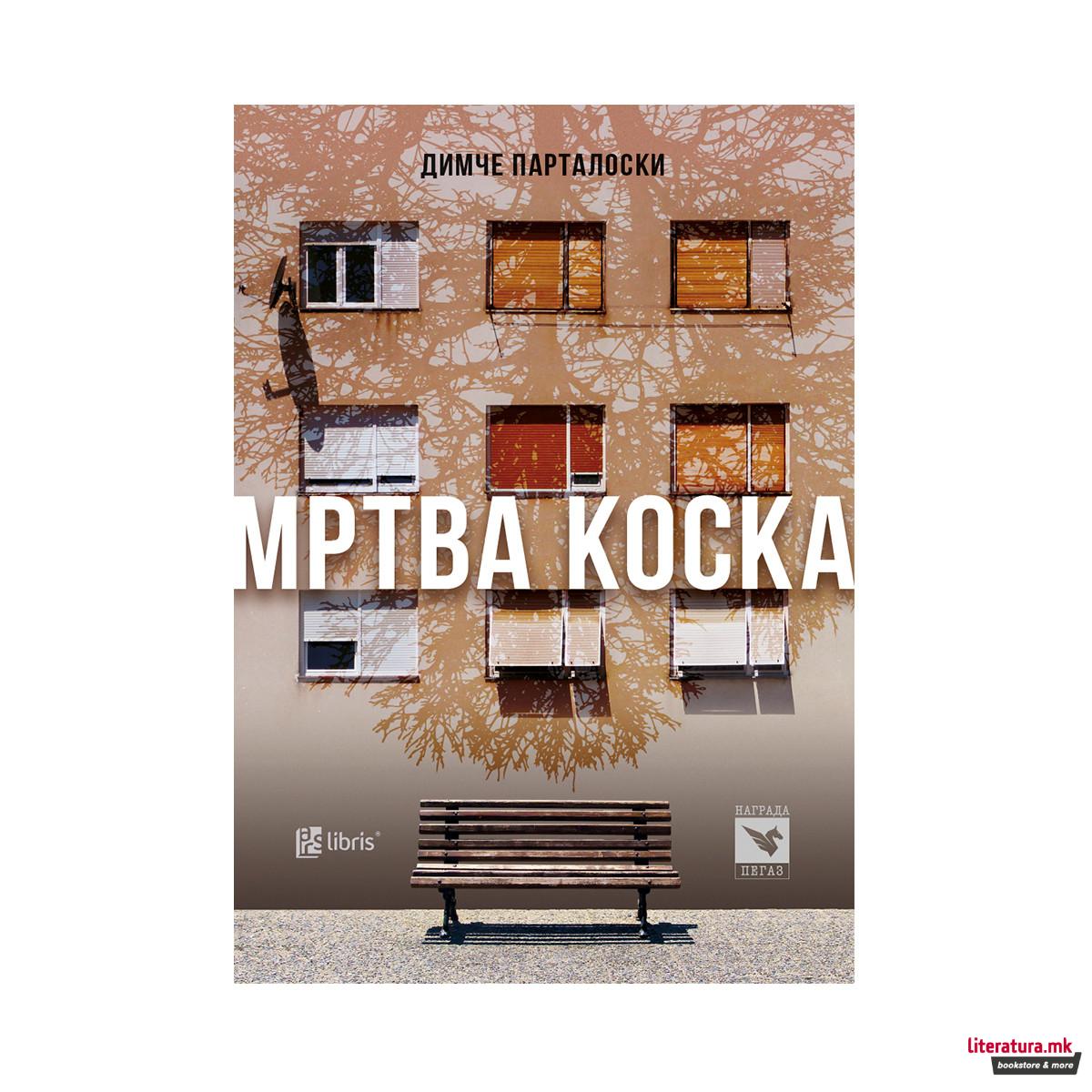 Мртва коска 
