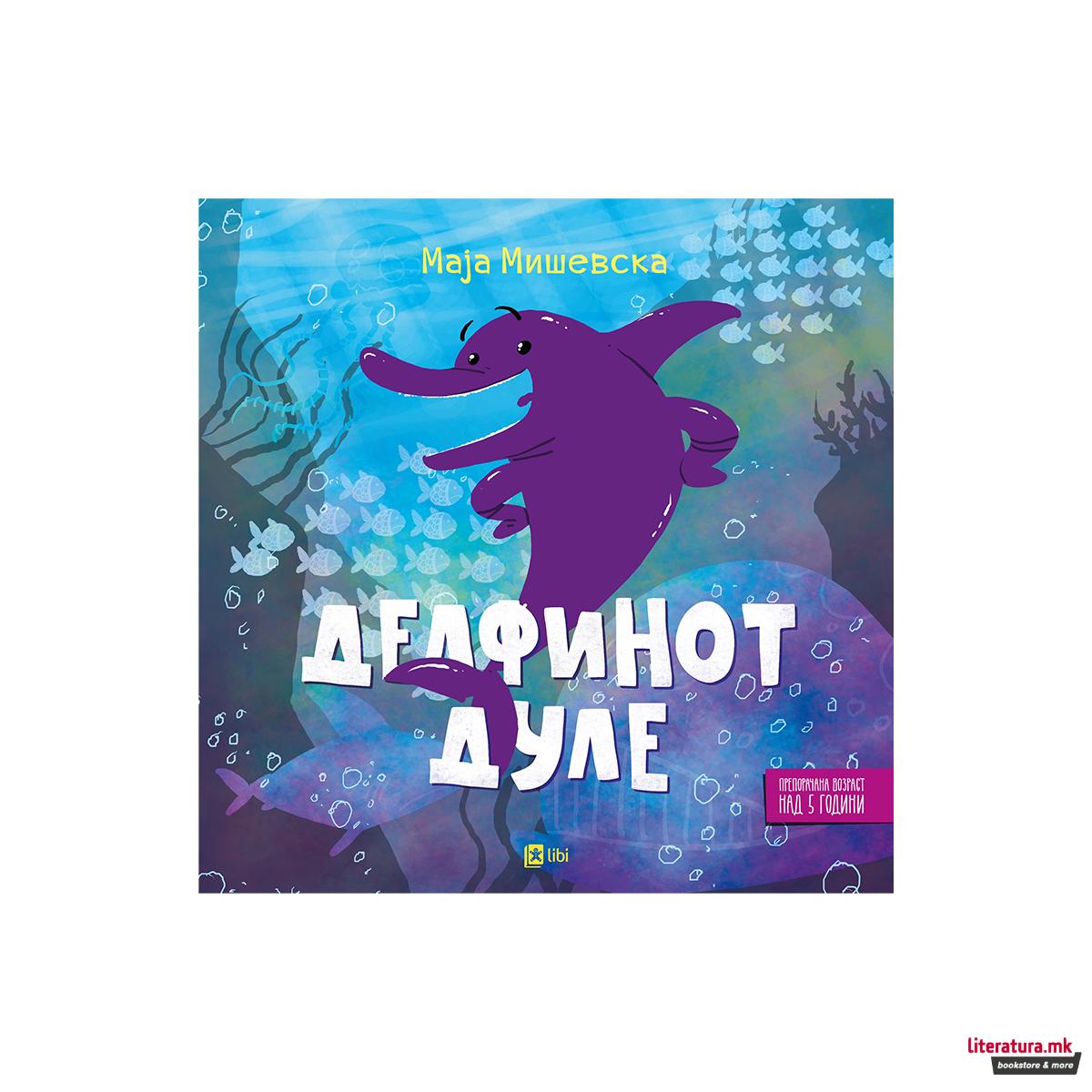 Делфинот Дуле 