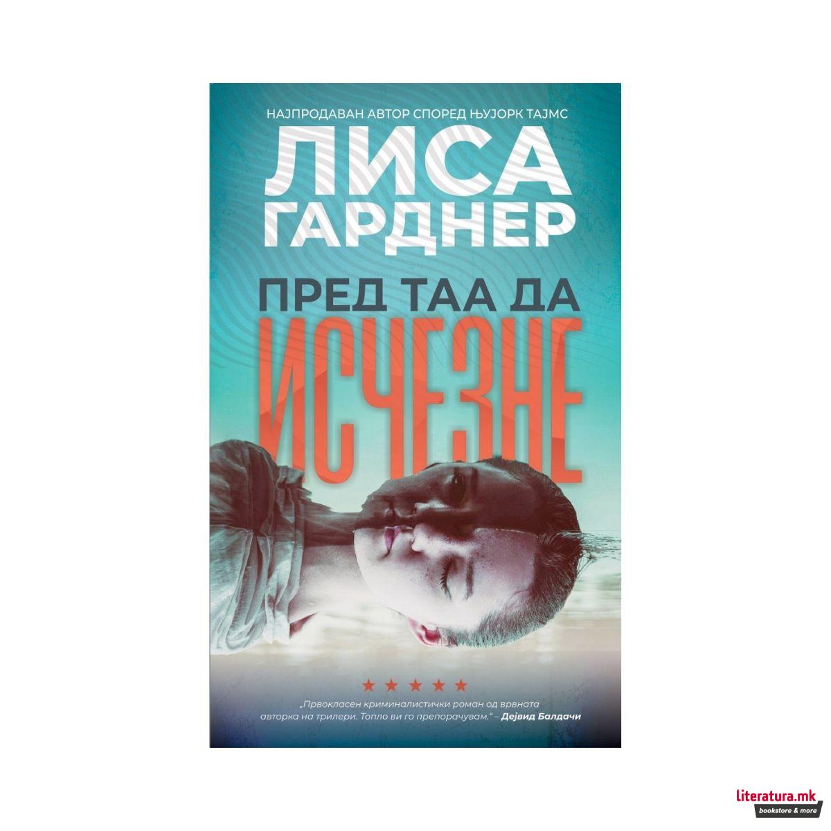 Пред таа да исчезне 