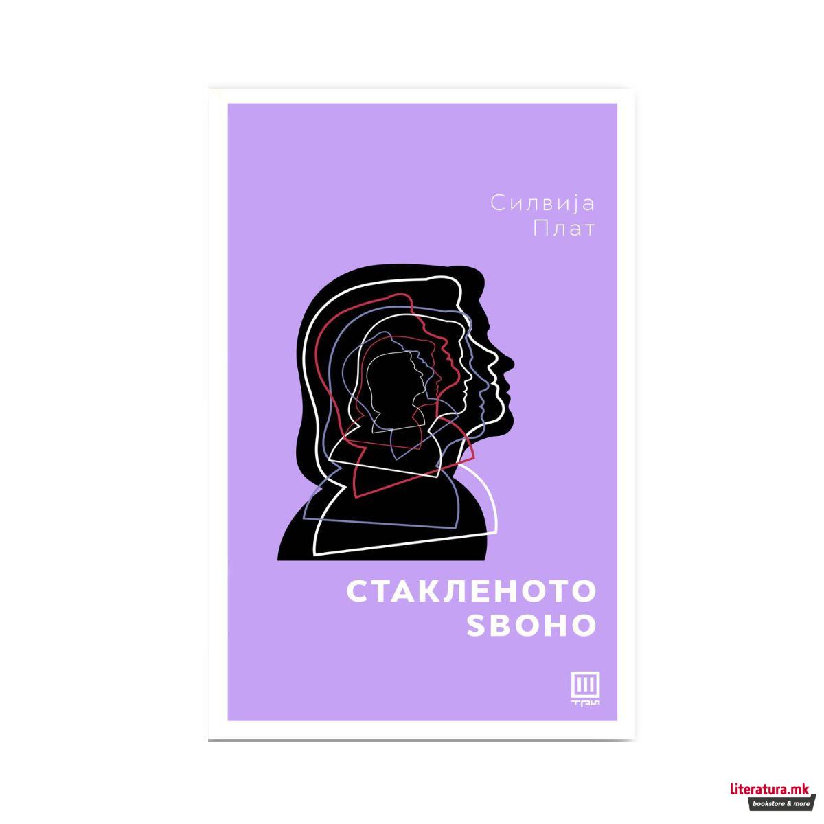 Стакленото ѕвоно 