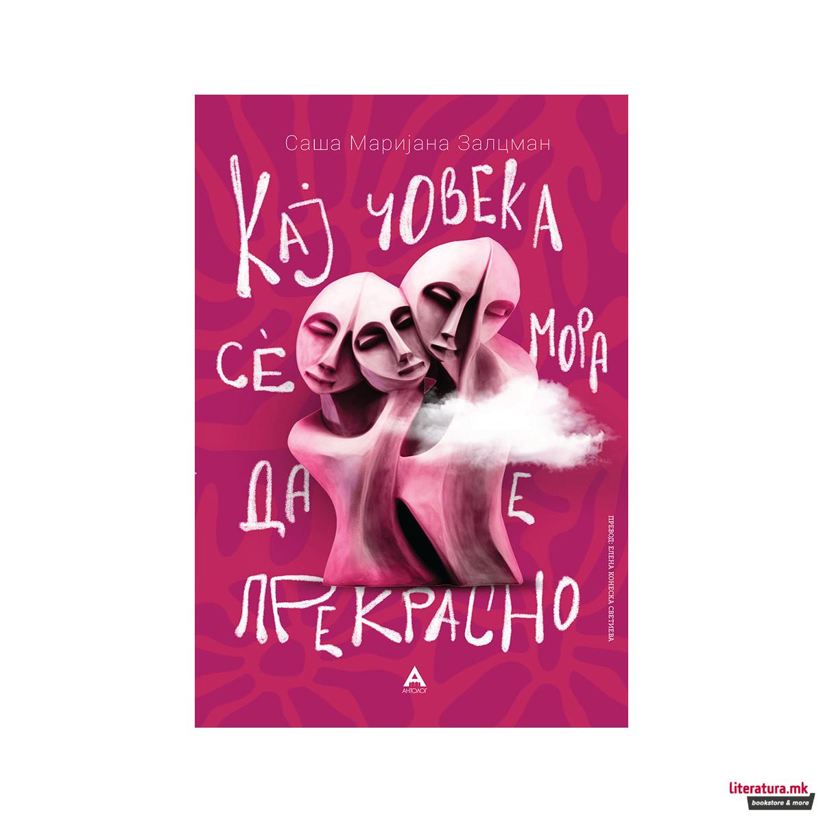 Кај човека се мора да е прекрасно