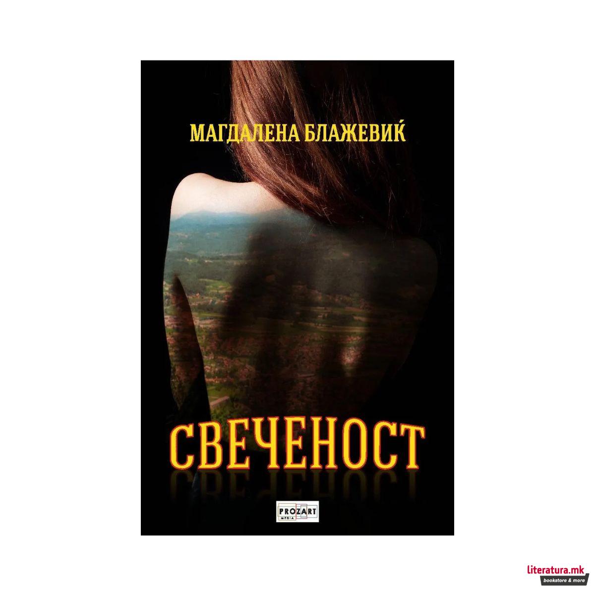 Свеченост 