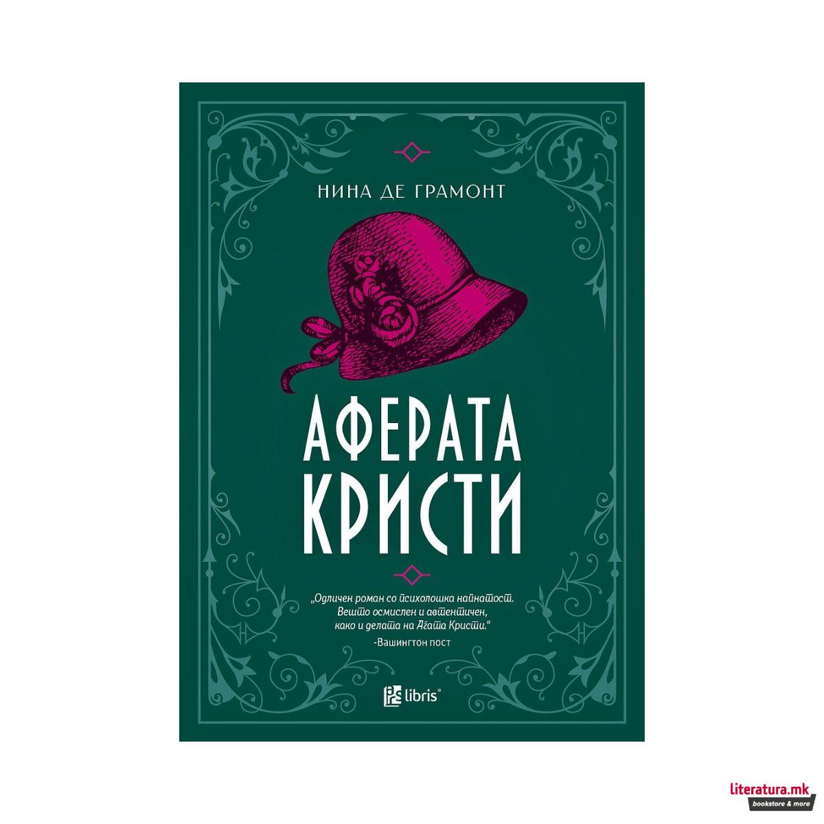 Аферата Кристи 