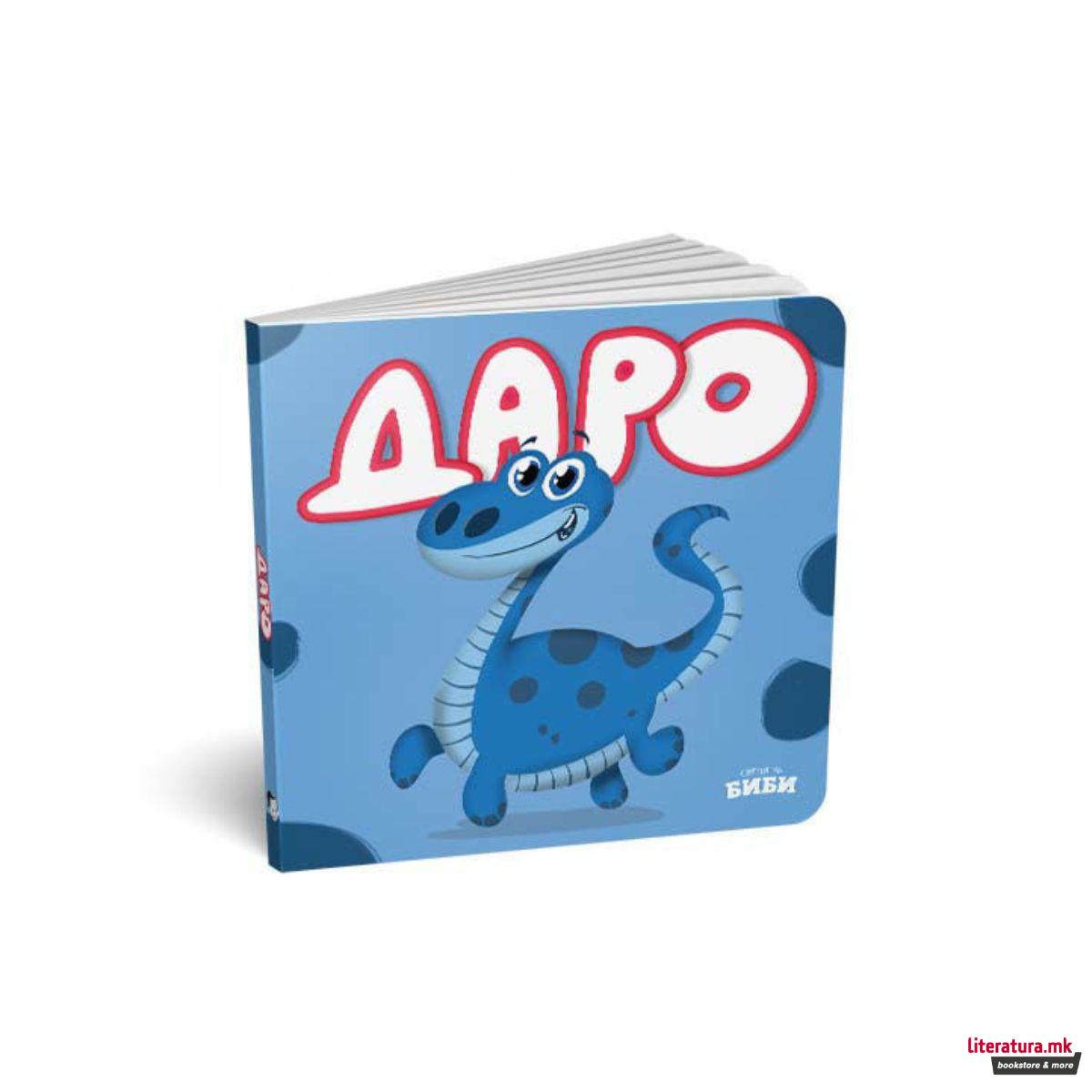 Даро - картонска сликовница 