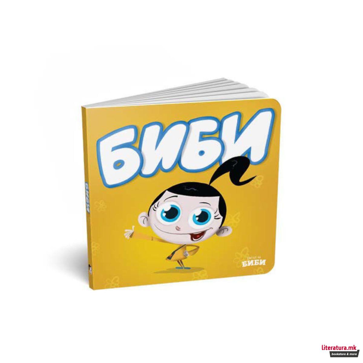 Биби - картонска сликовница