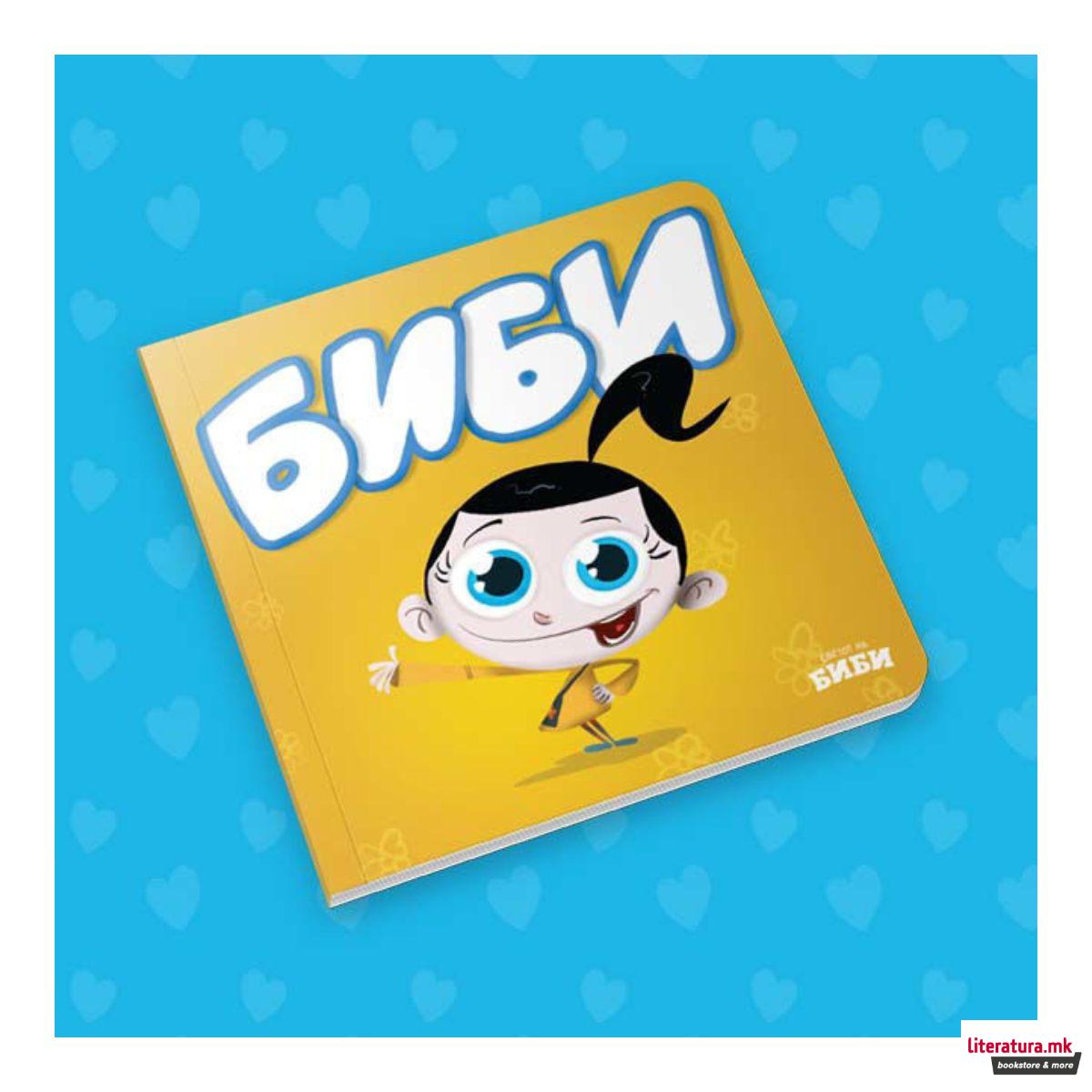 Биби - картонска сликовница