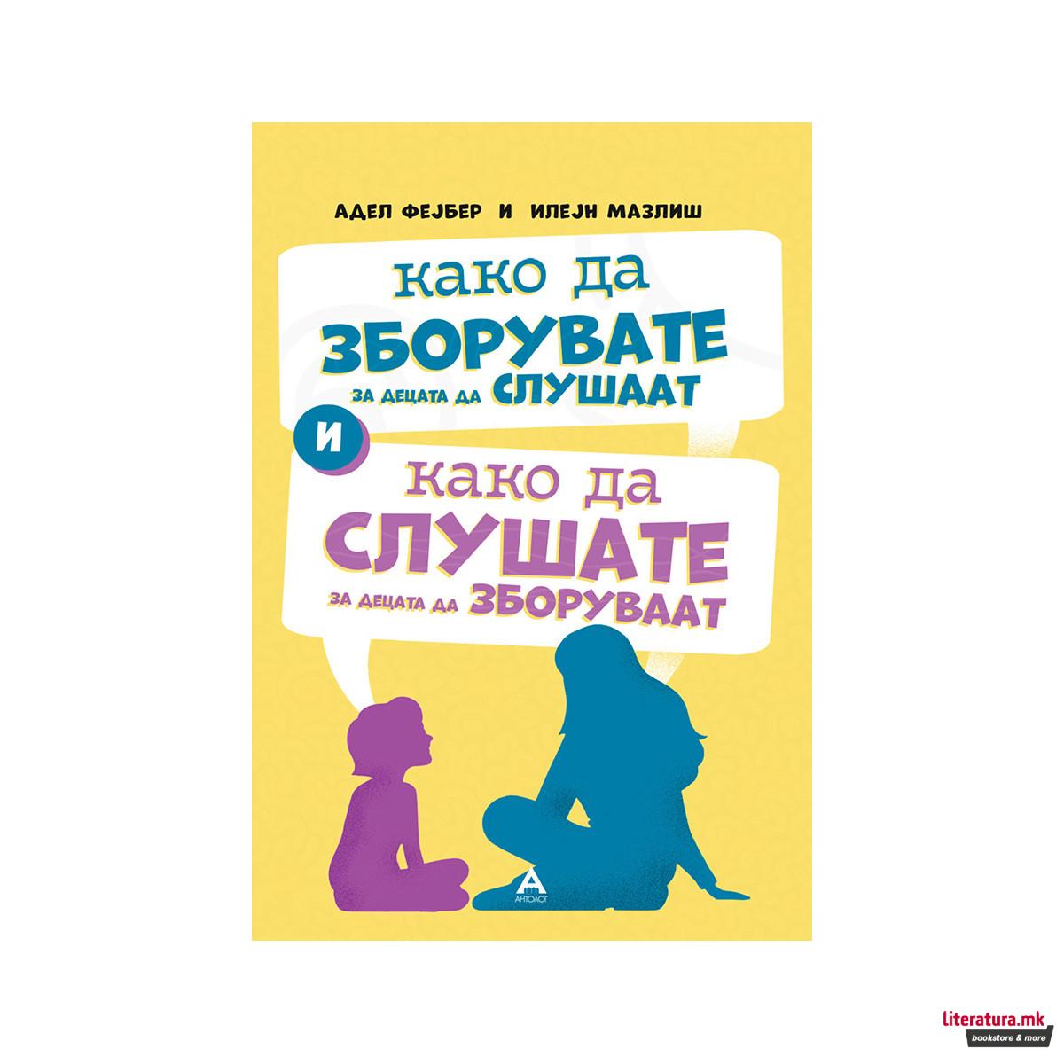 Како да зборувате за децата да слушаат и како да слушате за децата да зборуваат 