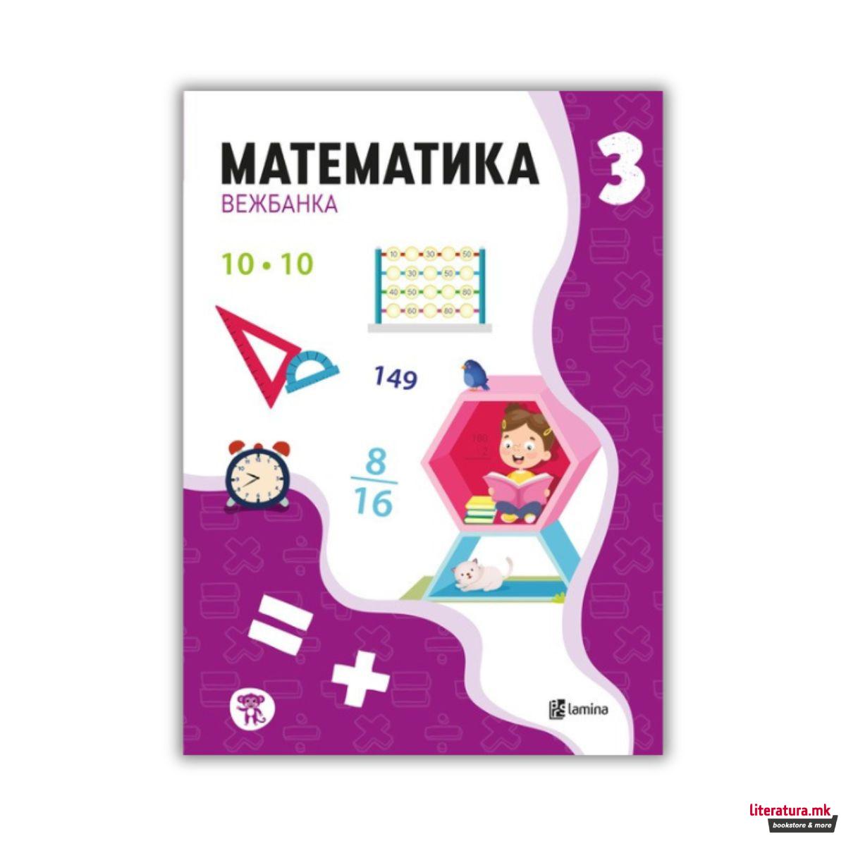 Математика 3, вежбанка 