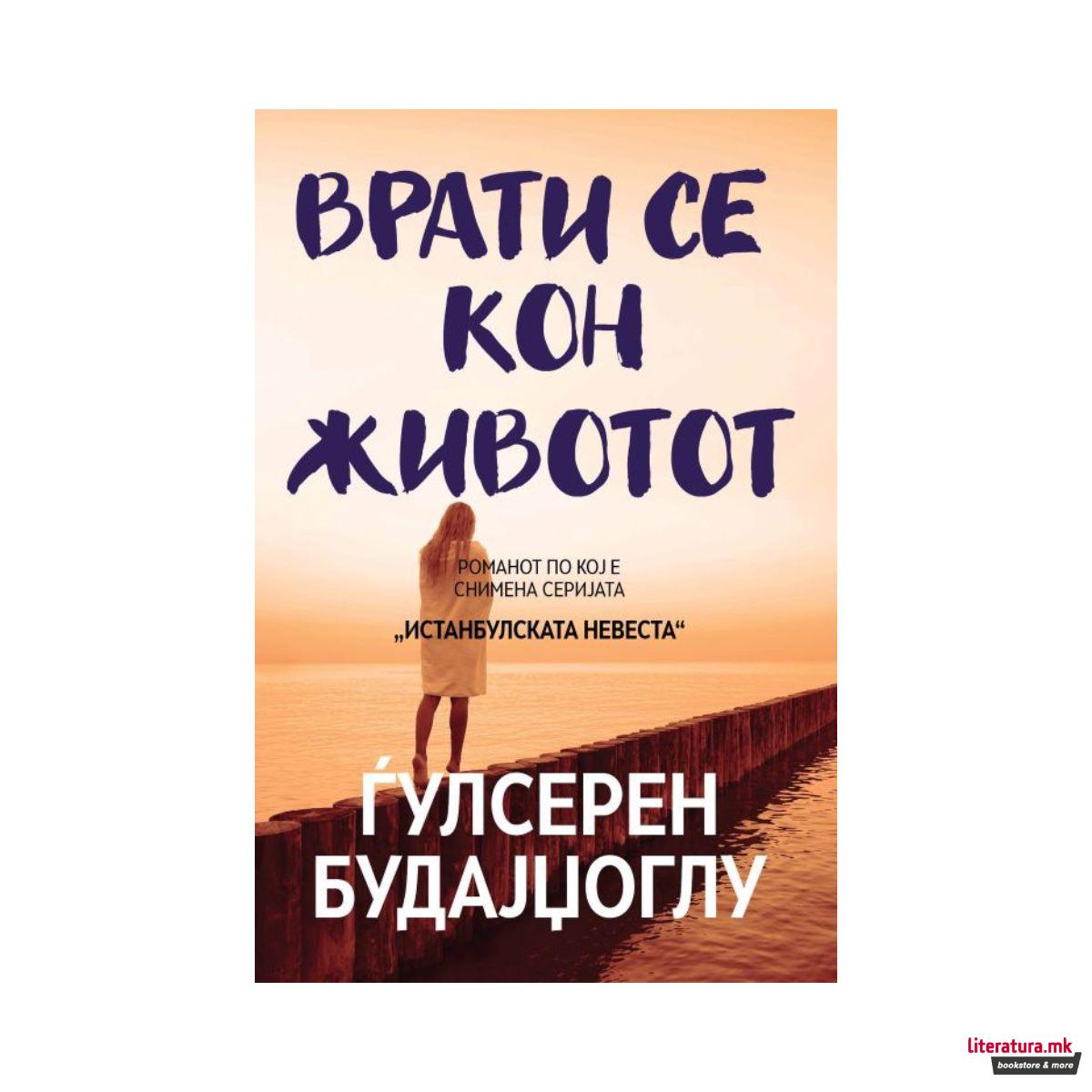 Врати се кон животот 