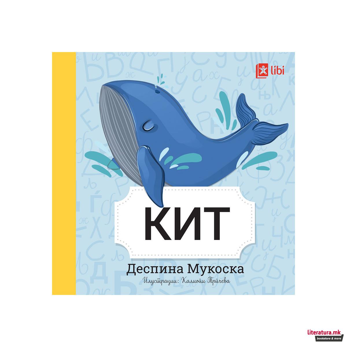 Мојата прва библиотека - КИТ 