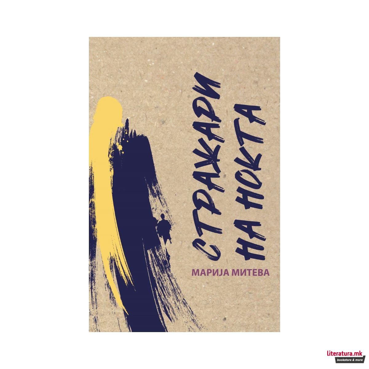 Стражари на ноќта 