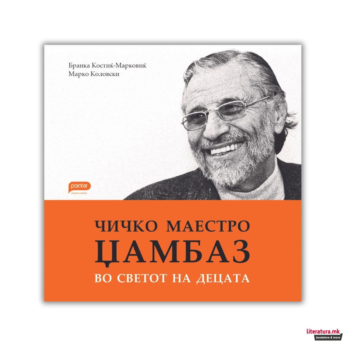 Чичко маестро Џамбаз