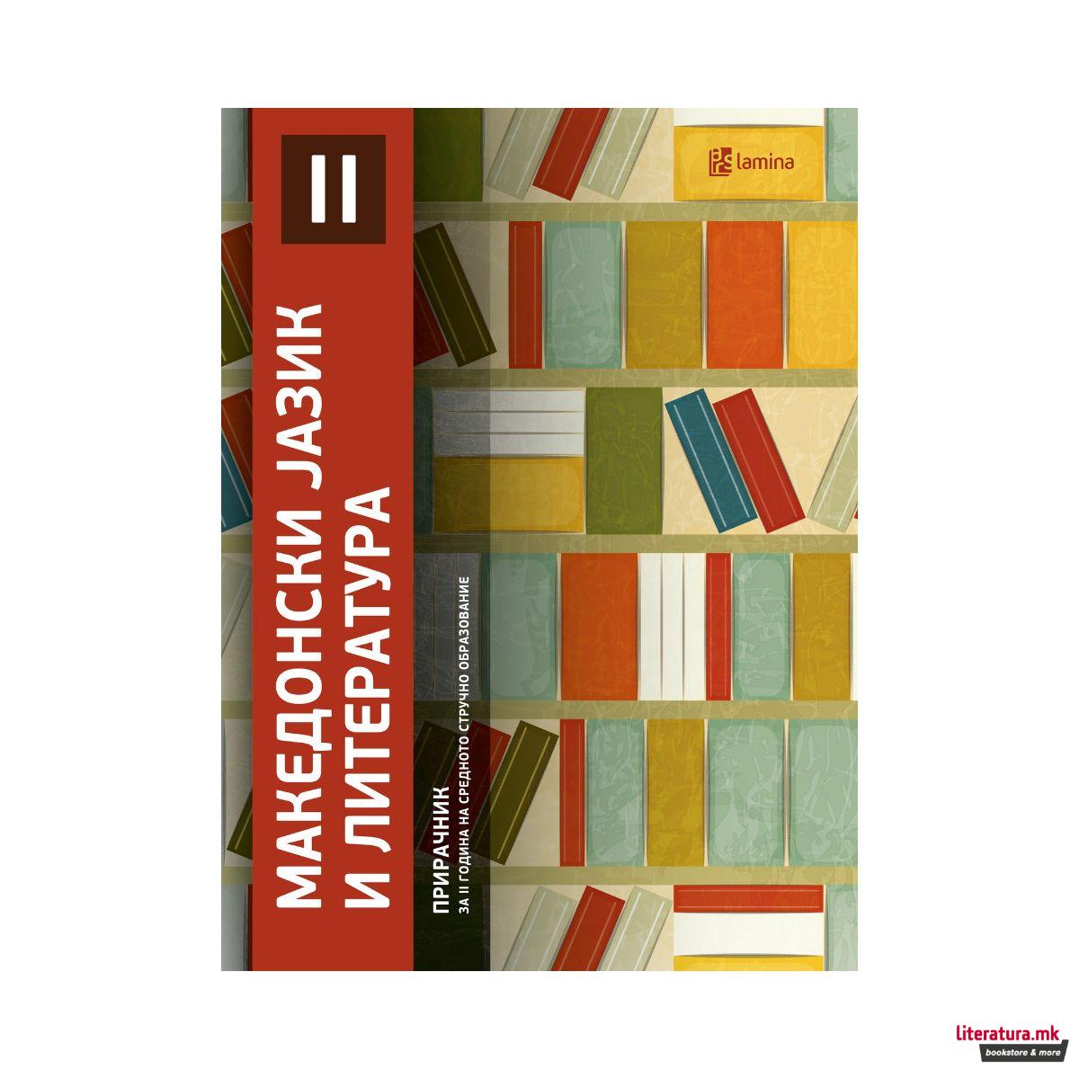 Прирачник по македонски јазик за 2 год средно стручно 