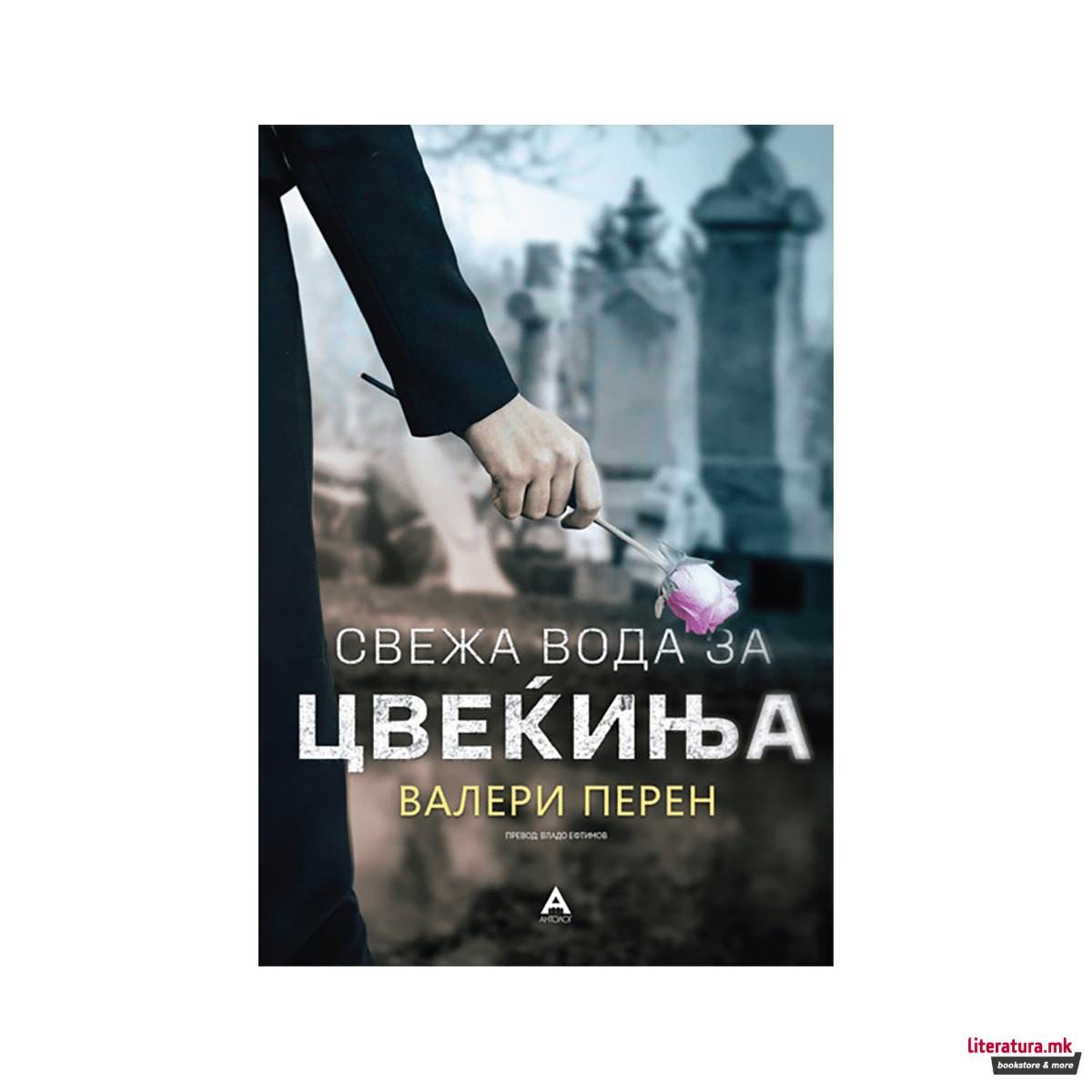 Свежа вода за цвеќиња 