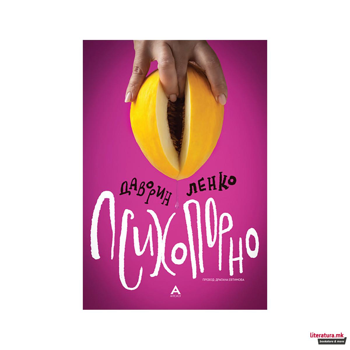 Психопорно 