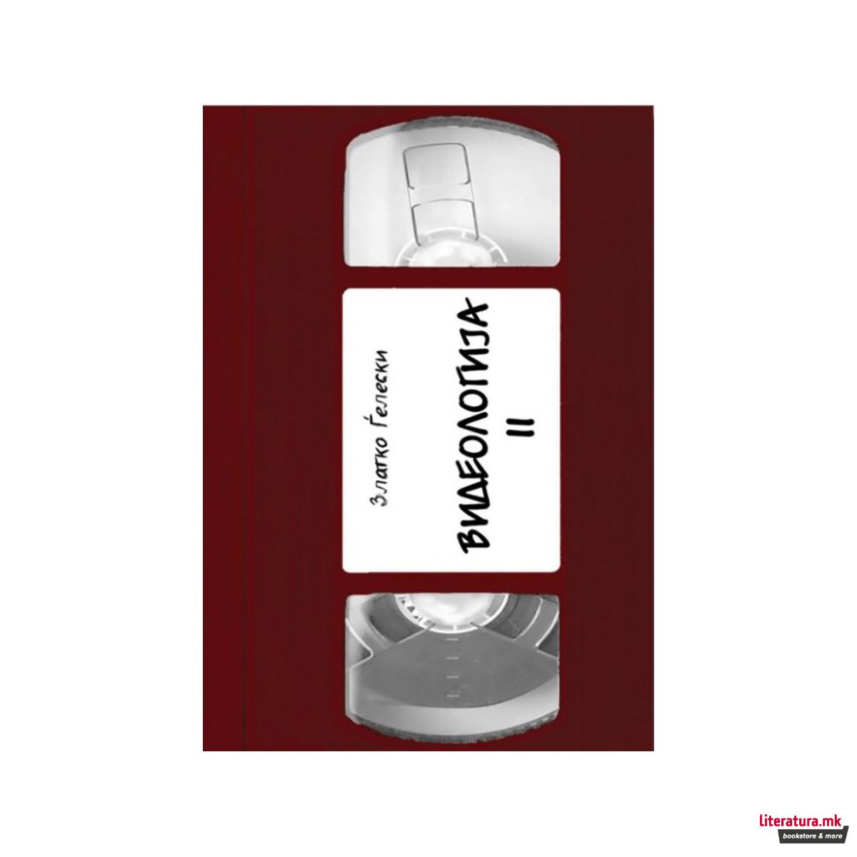 Видеологија: книга втора 