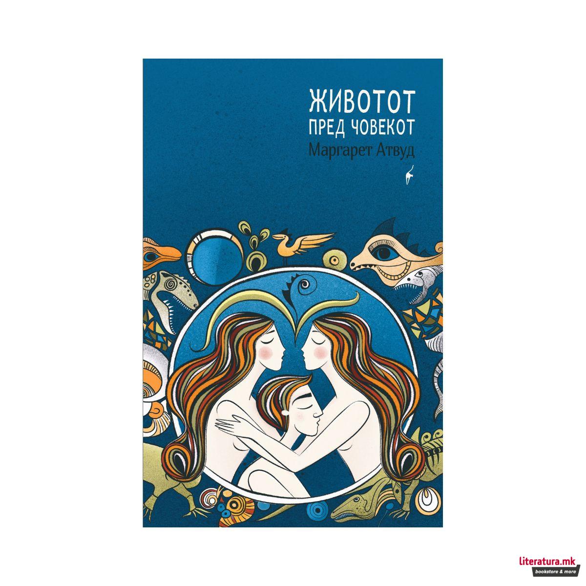 Животот пред човекот 