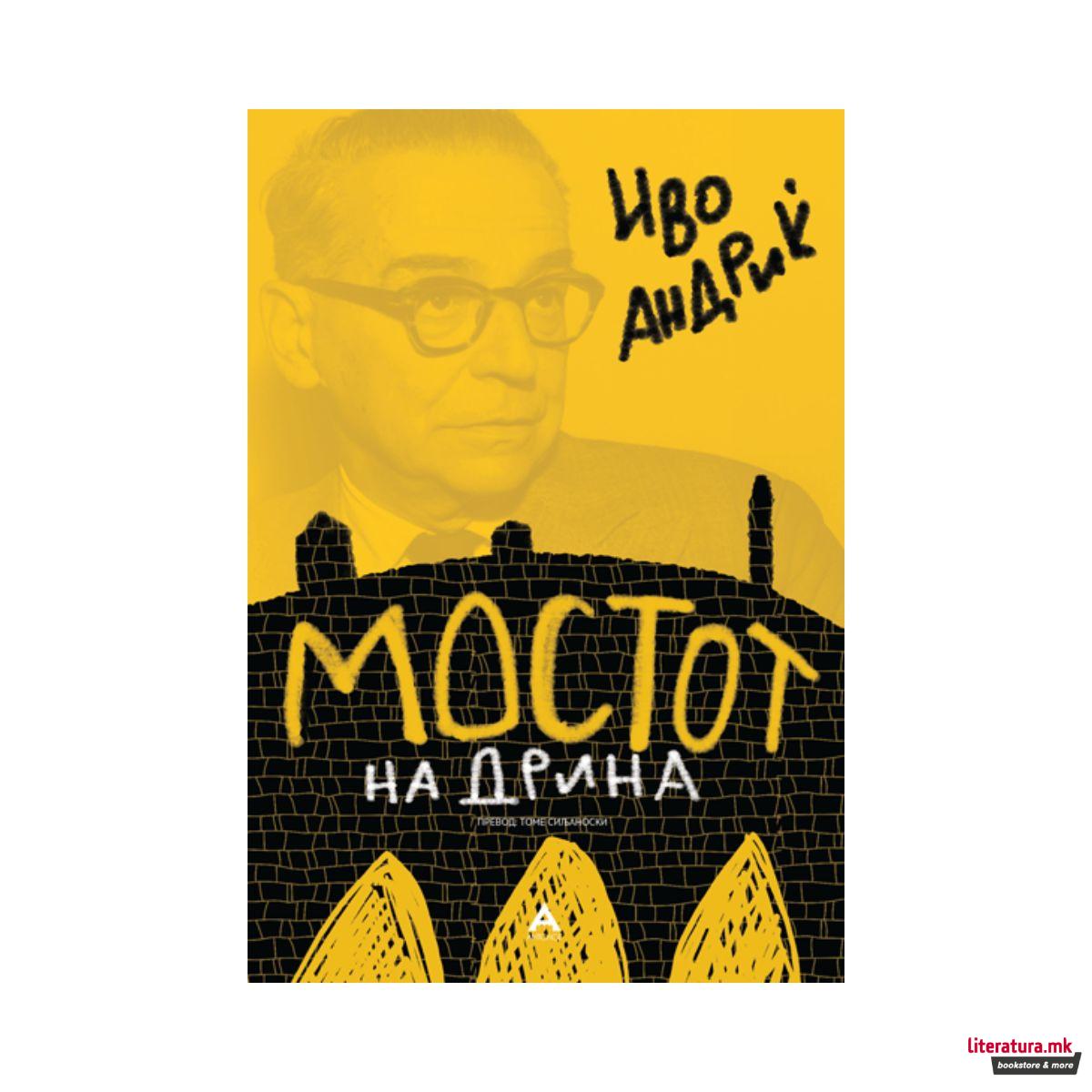 Мостот на Дрина 