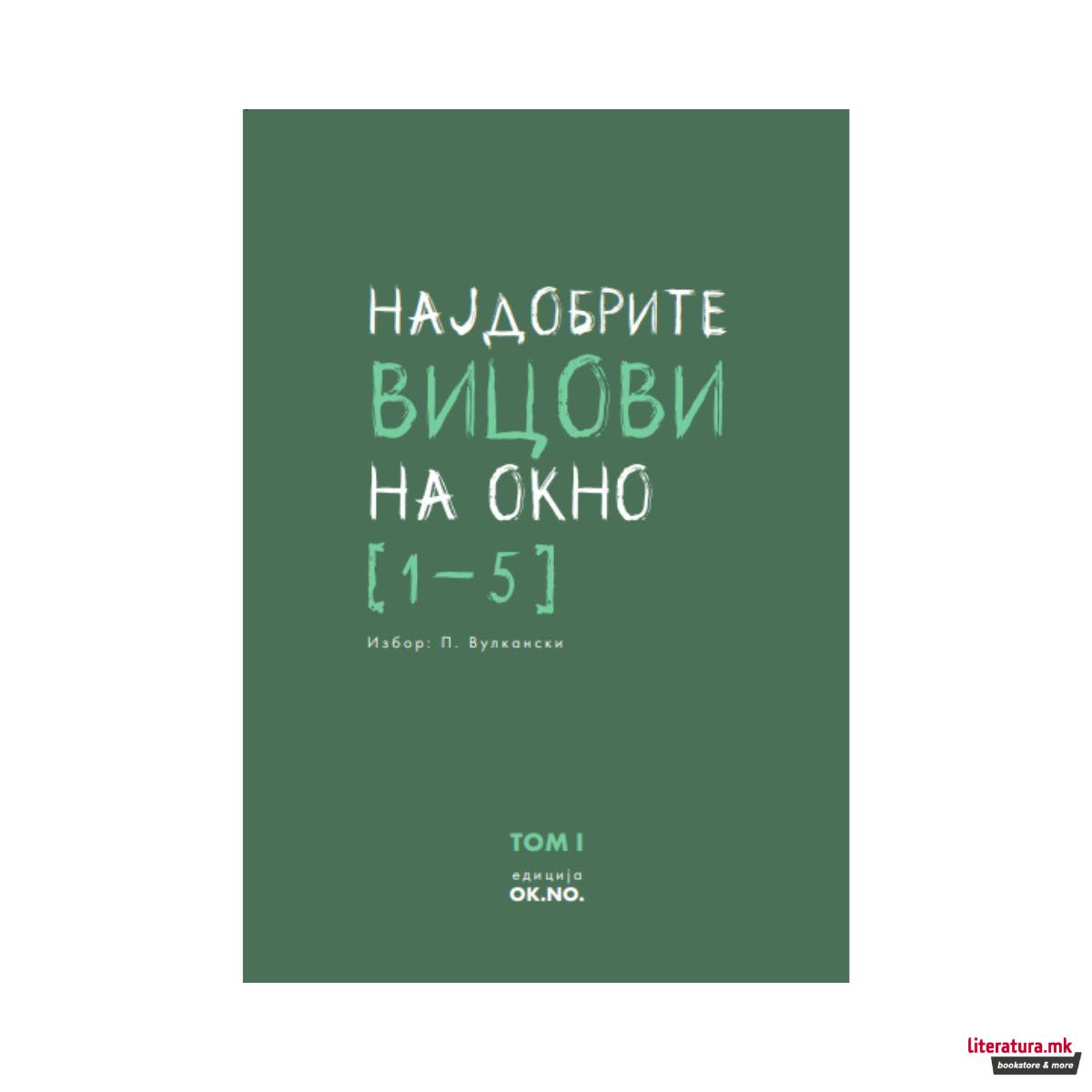 Најдобрите вицови на Окно 1-5 