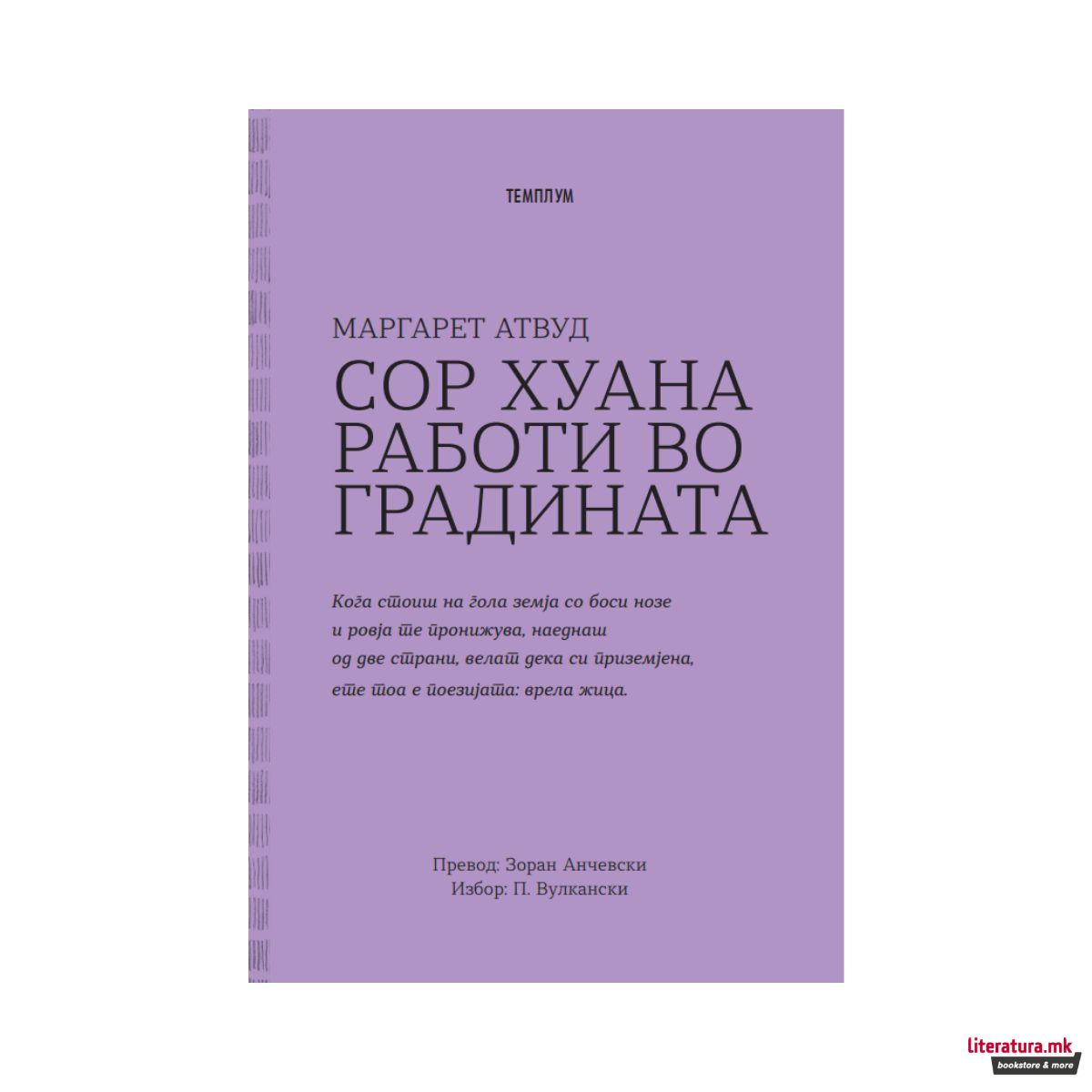 Сор Хуана работи во градината 