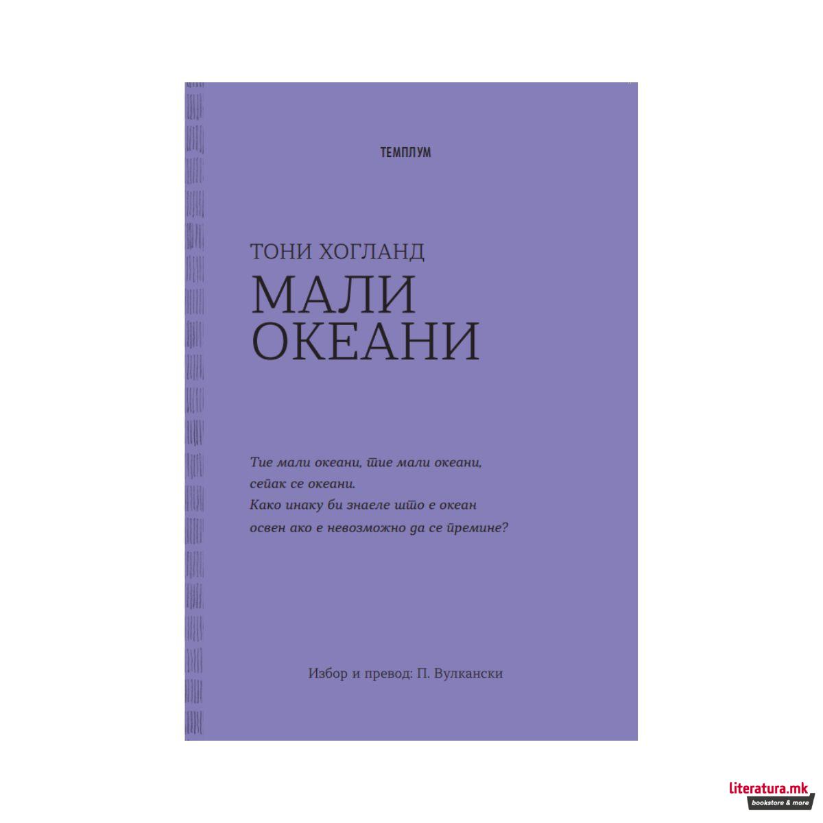 Мали океани 