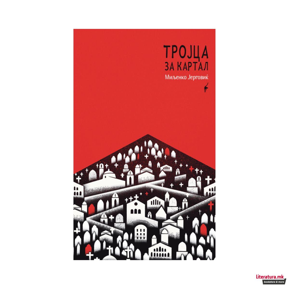 Тројца за Картал 