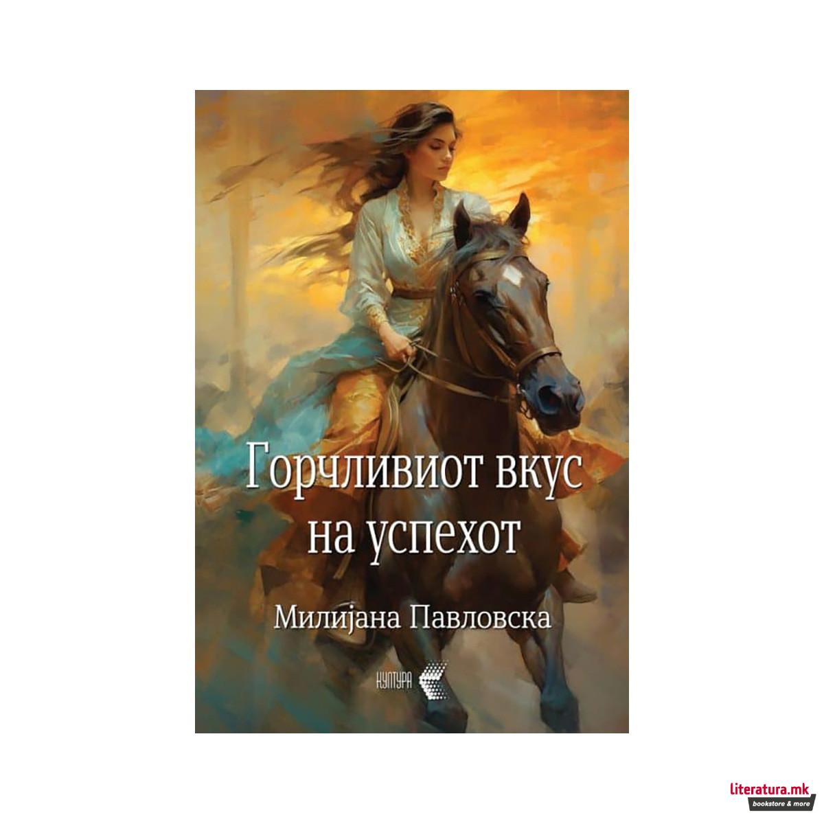 Горчливиот вкус на успехот 