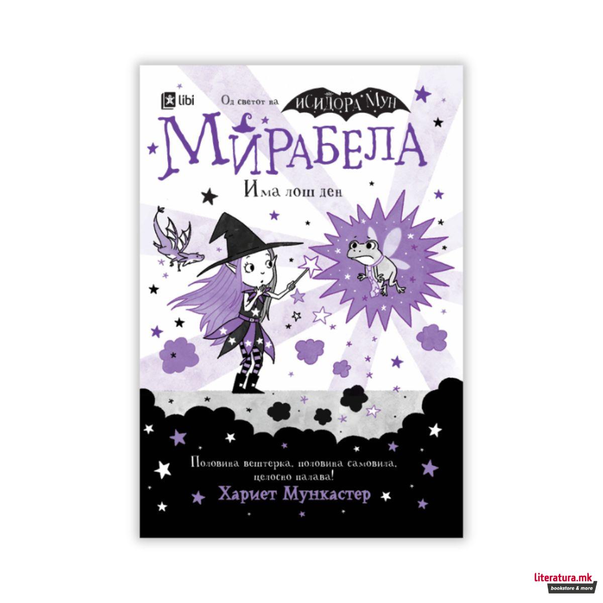 Мирабела има лош ден 