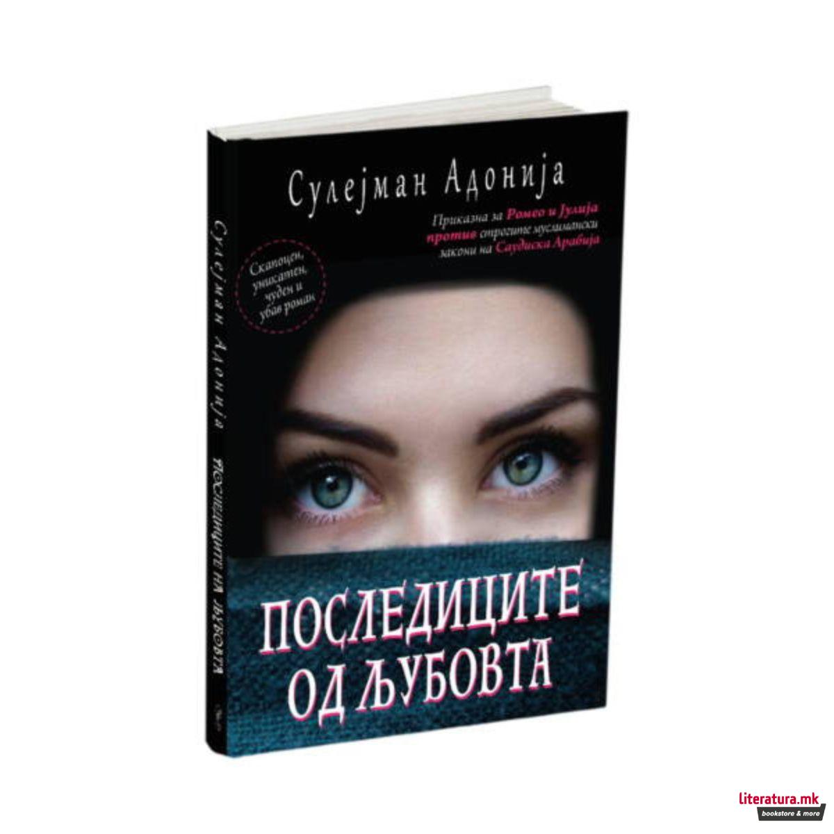 Последиците од љубовта 