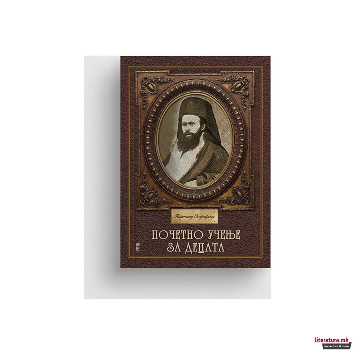 Почетно учење за децата 